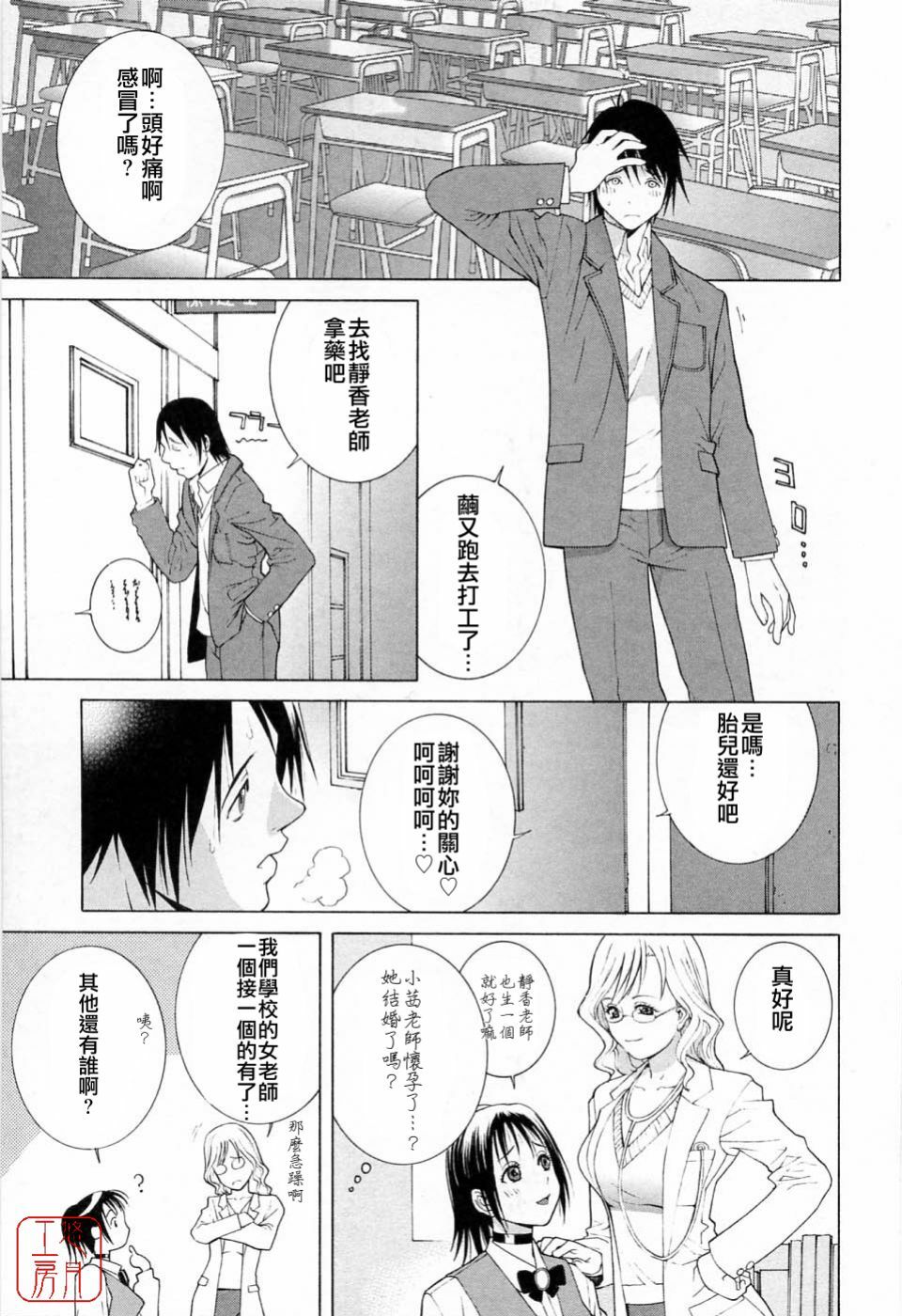 [Shinobu Tanei] Imouto no Kawaii Takurami - Younger Sister's Lovely Plot [Chinese] page 71 full