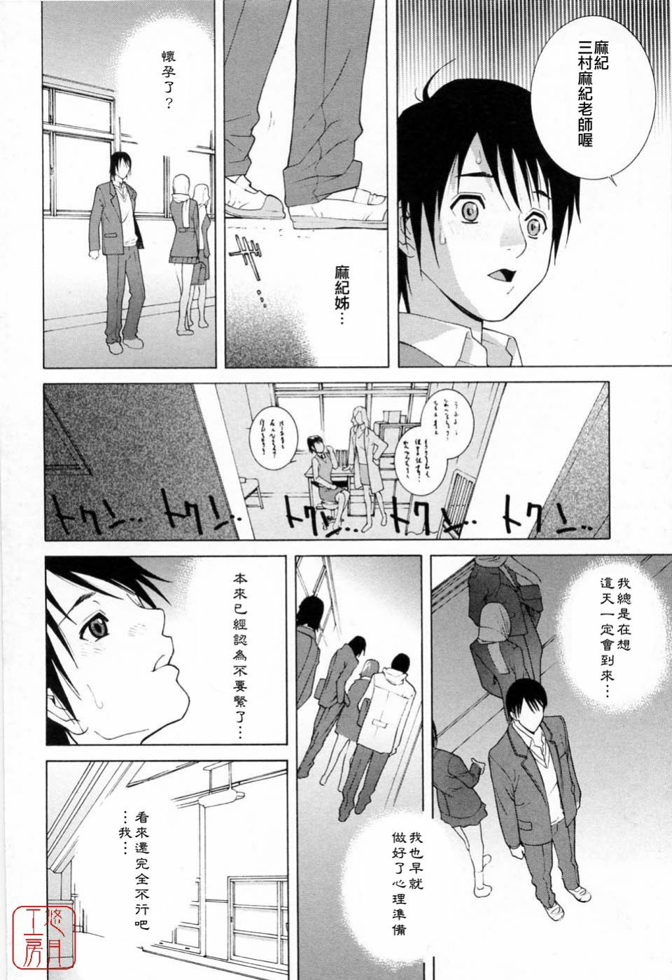 [Shinobu Tanei] Imouto no Kawaii Takurami - Younger Sister's Lovely Plot [Chinese] page 72 full