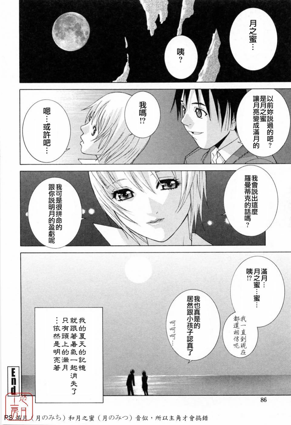 [Shinobu Tanei] Imouto no Kawaii Takurami - Younger Sister's Lovely Plot [Chinese] page 86 full