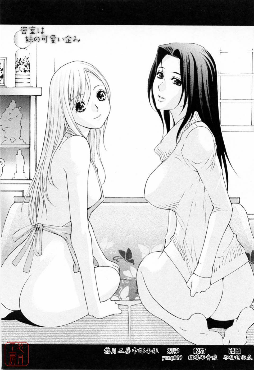 [Shinobu Tanei] Imouto no Kawaii Takurami - Younger Sister's Lovely Plot [Chinese] page 88 full