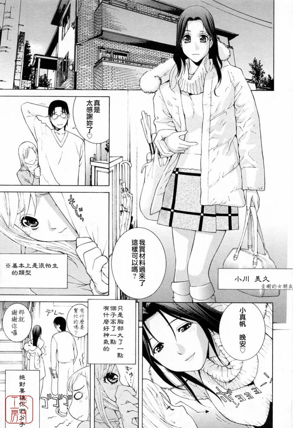 [Shinobu Tanei] Imouto no Kawaii Takurami - Younger Sister's Lovely Plot [Chinese] page 89 full