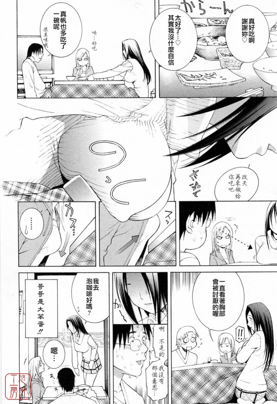 [Shinobu Tanei] Imouto no Kawaii Takurami - Younger Sister's Lovely Plot [Chinese] page 90 full