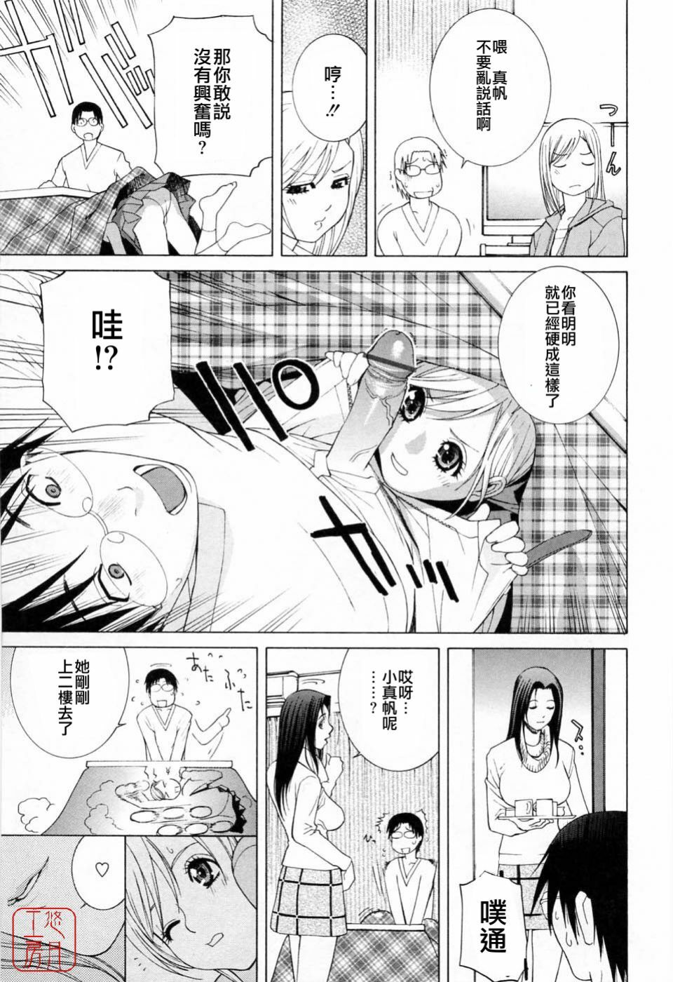 [Shinobu Tanei] Imouto no Kawaii Takurami - Younger Sister's Lovely Plot [Chinese] page 91 full