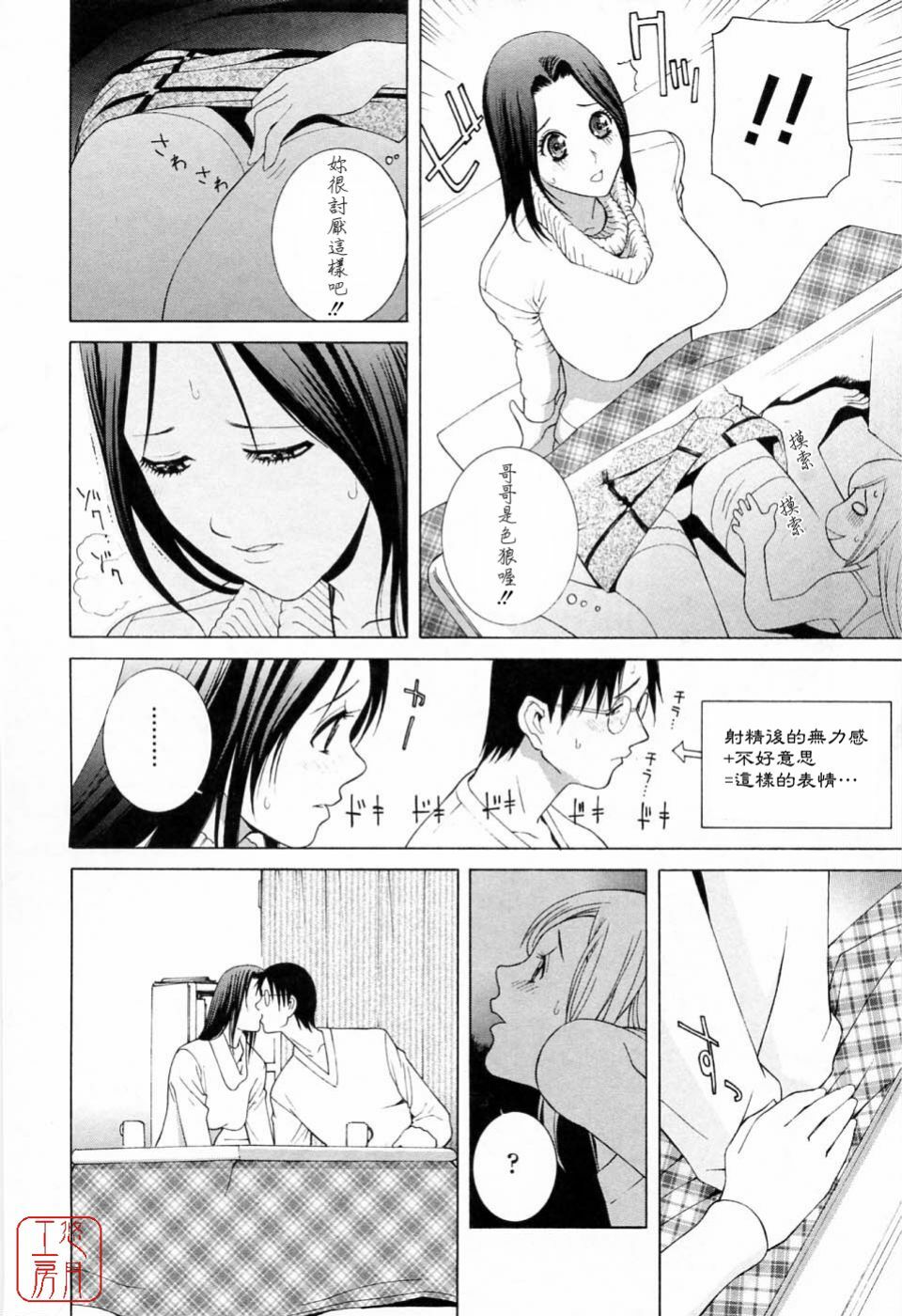 [Shinobu Tanei] Imouto no Kawaii Takurami - Younger Sister's Lovely Plot [Chinese] page 94 full