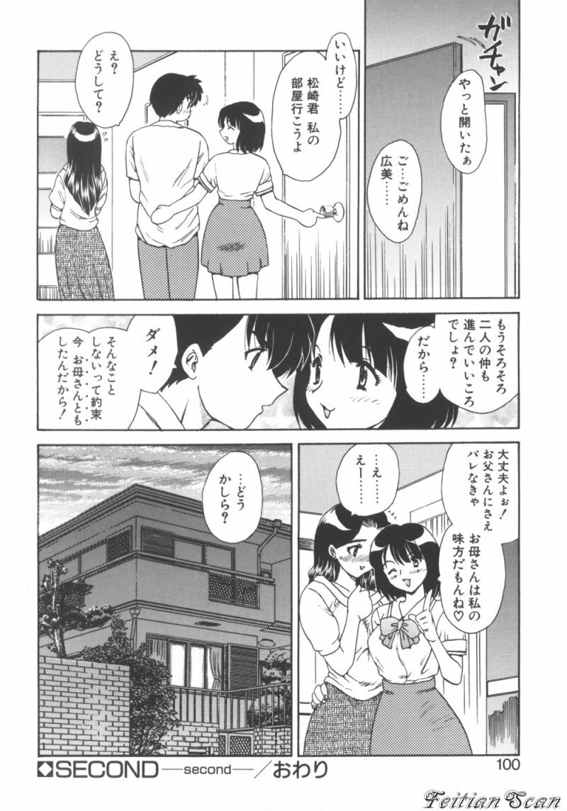 [Hiryuu Ran] Darling Darling page 100 full