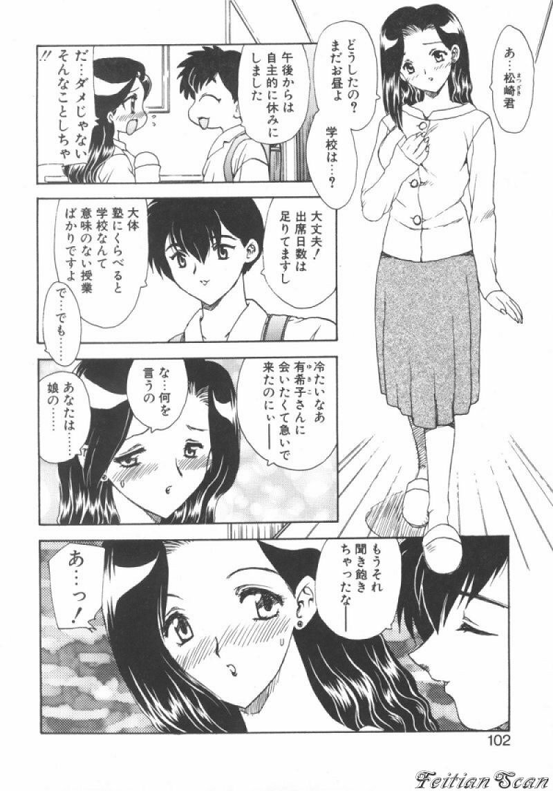 [Hiryuu Ran] Darling Darling page 102 full