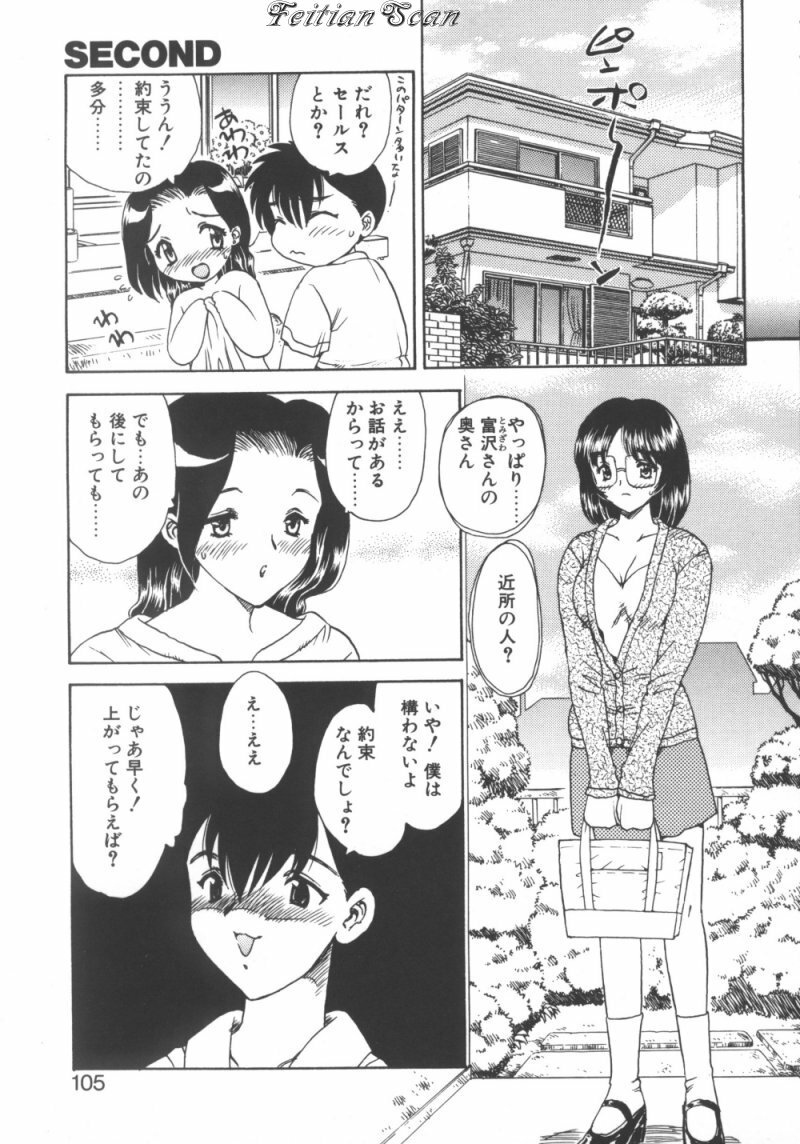 [Hiryuu Ran] Darling Darling page 105 full