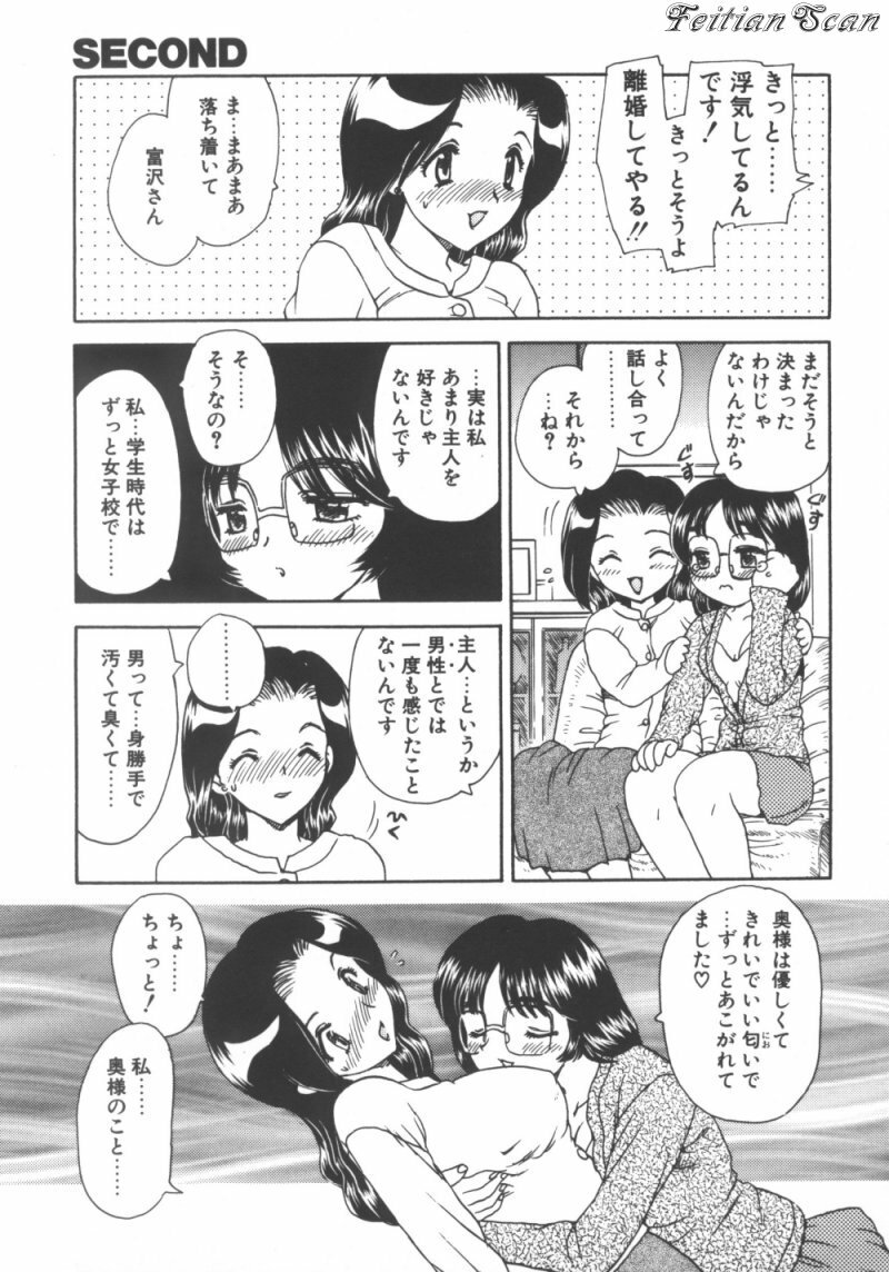 [Hiryuu Ran] Darling Darling page 107 full