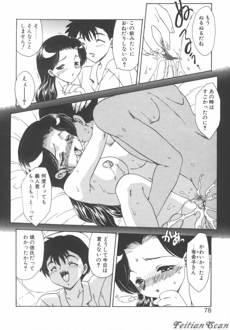 [Hiryuu Ran] Darling Darling page 78 full