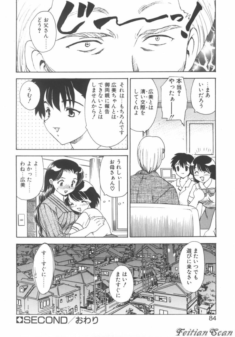 [Hiryuu Ran] Darling Darling page 84 full