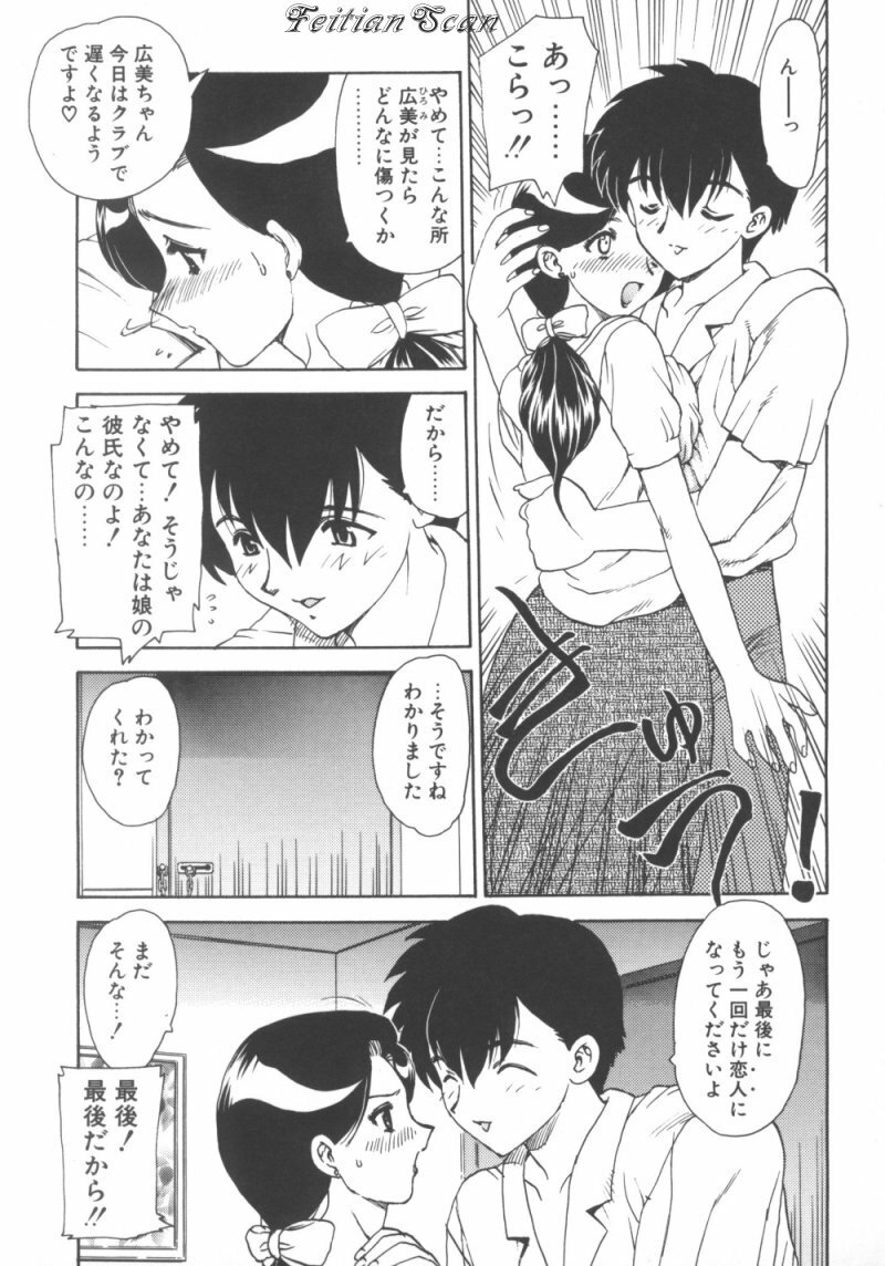 [Hiryuu Ran] Darling Darling page 87 full