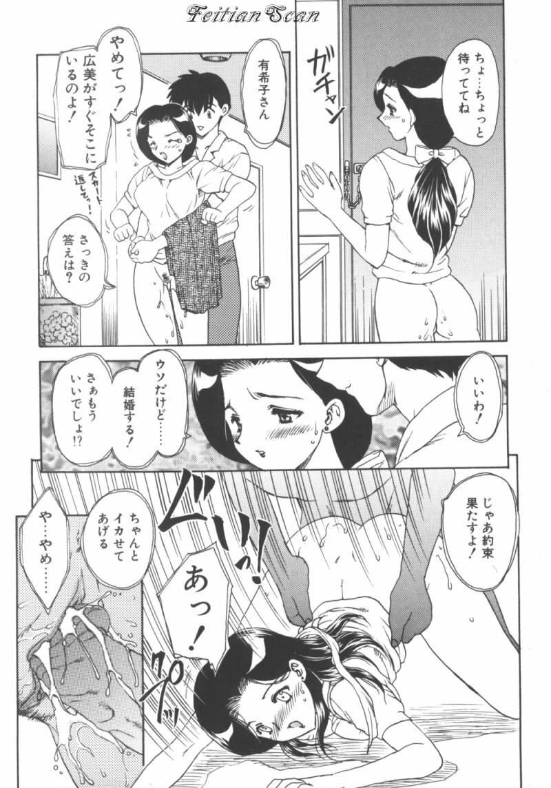 [Hiryuu Ran] Darling Darling page 95 full