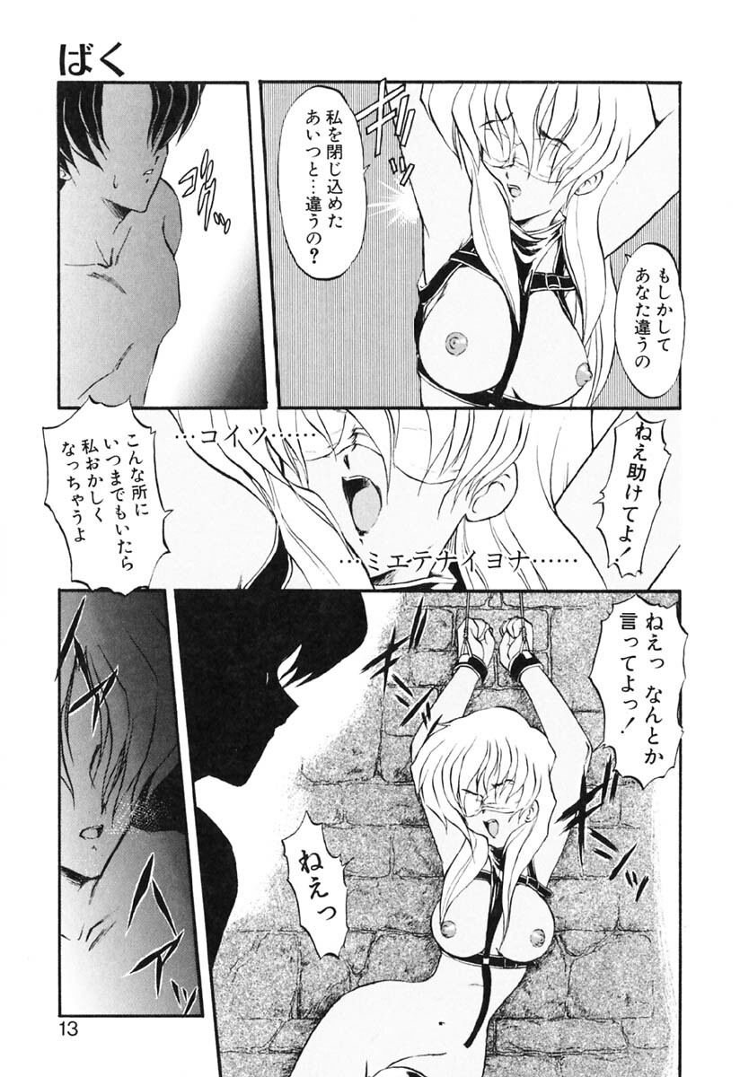 [Kazasuzu] Baku page 14 full