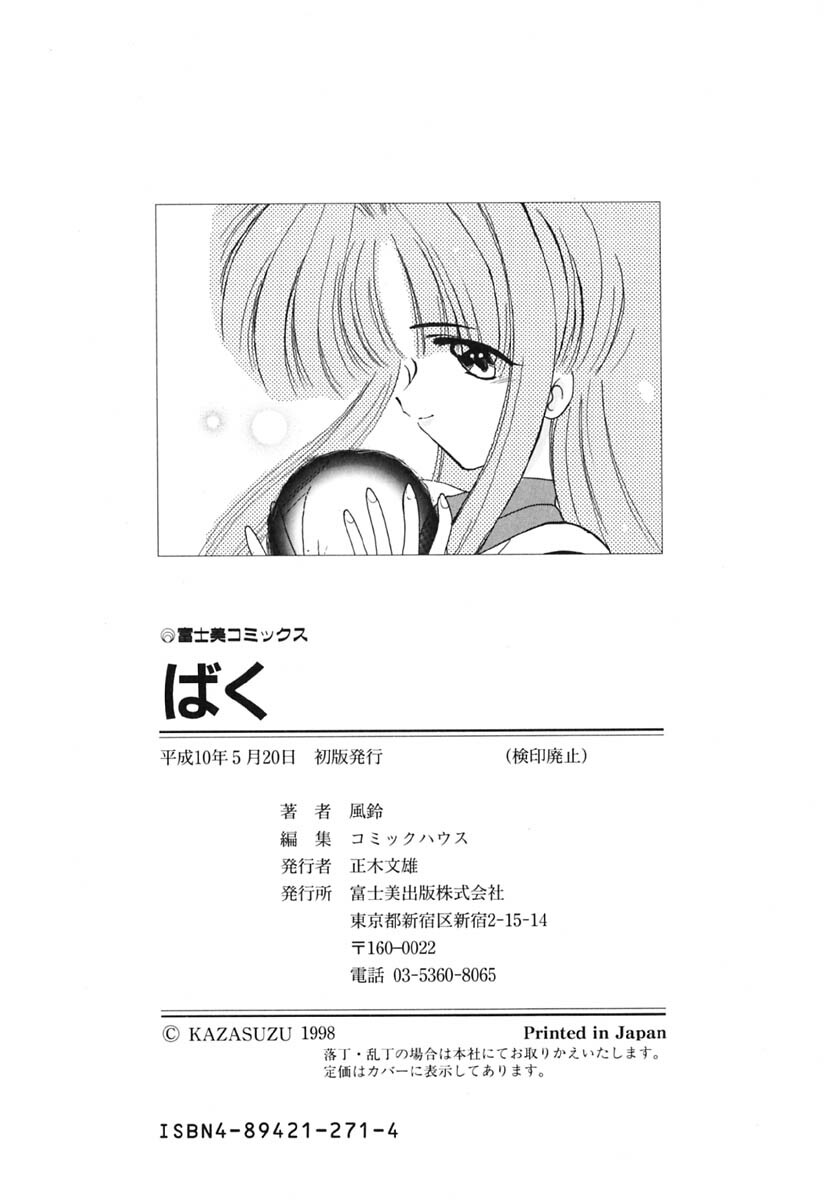 [Kazasuzu] Baku page 183 full