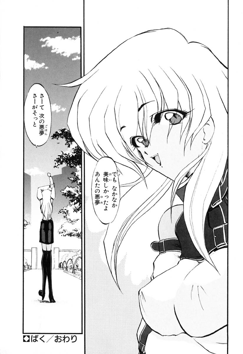 [Kazasuzu] Baku page 31 full