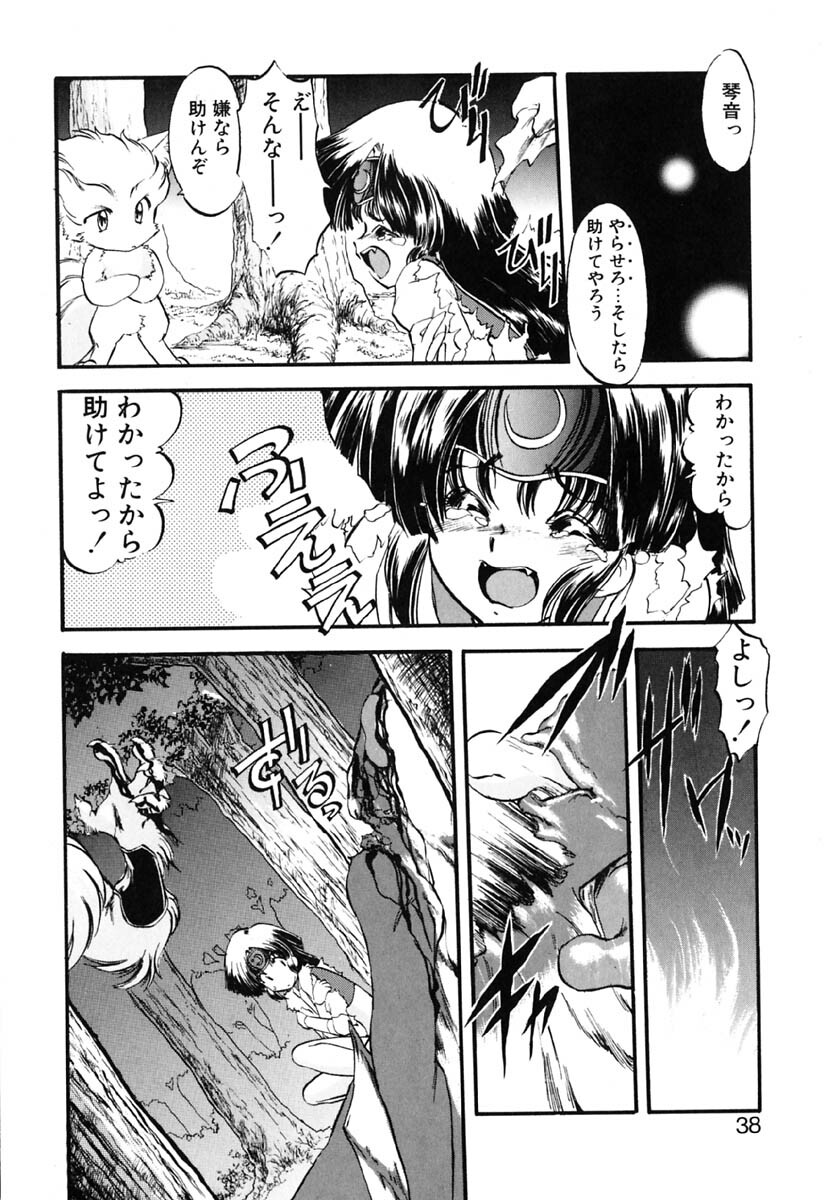 [Kazasuzu] Baku page 39 full