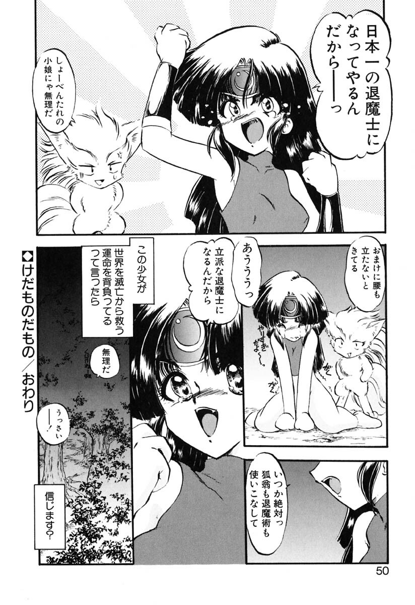 [Kazasuzu] Baku page 51 full