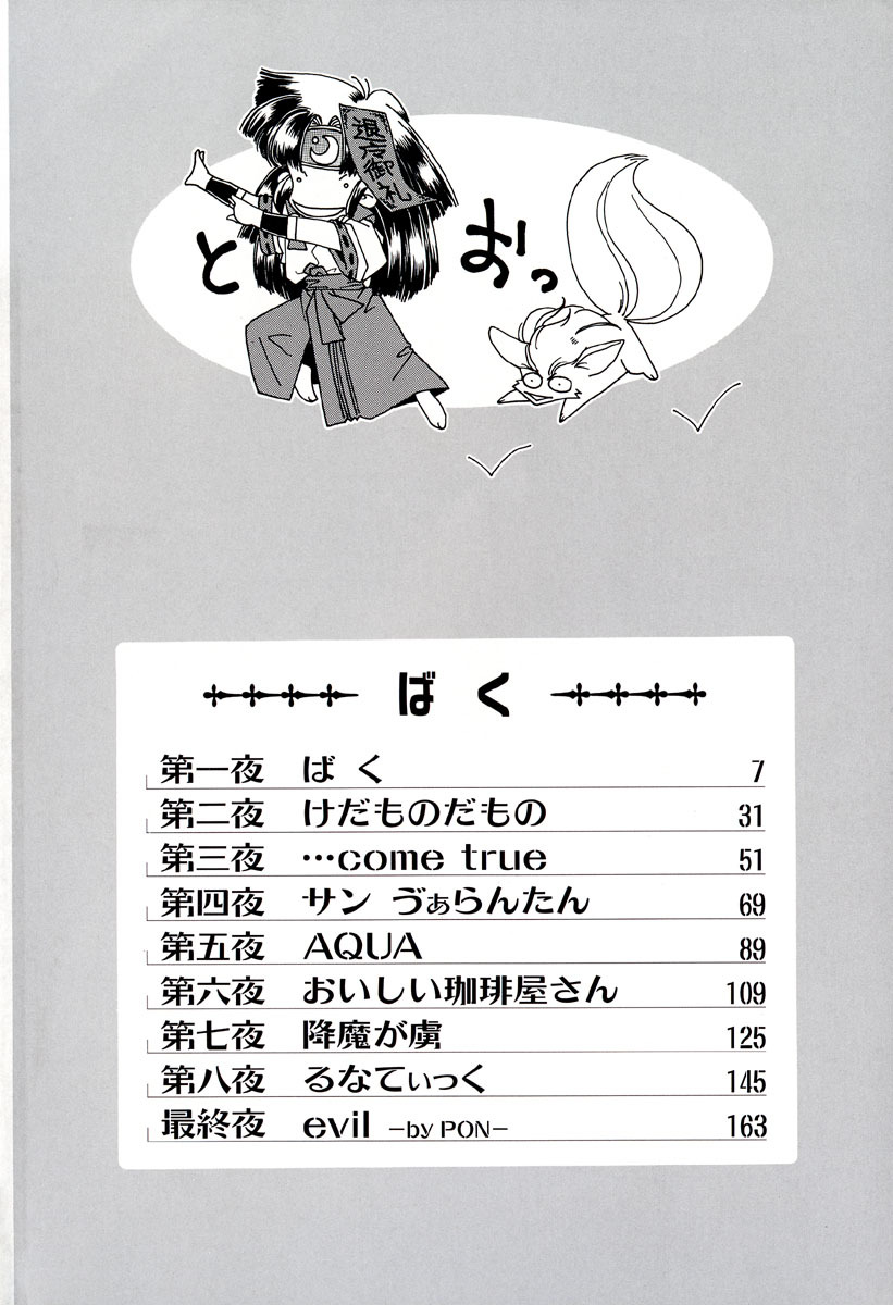 [Kazasuzu] Baku page 7 full