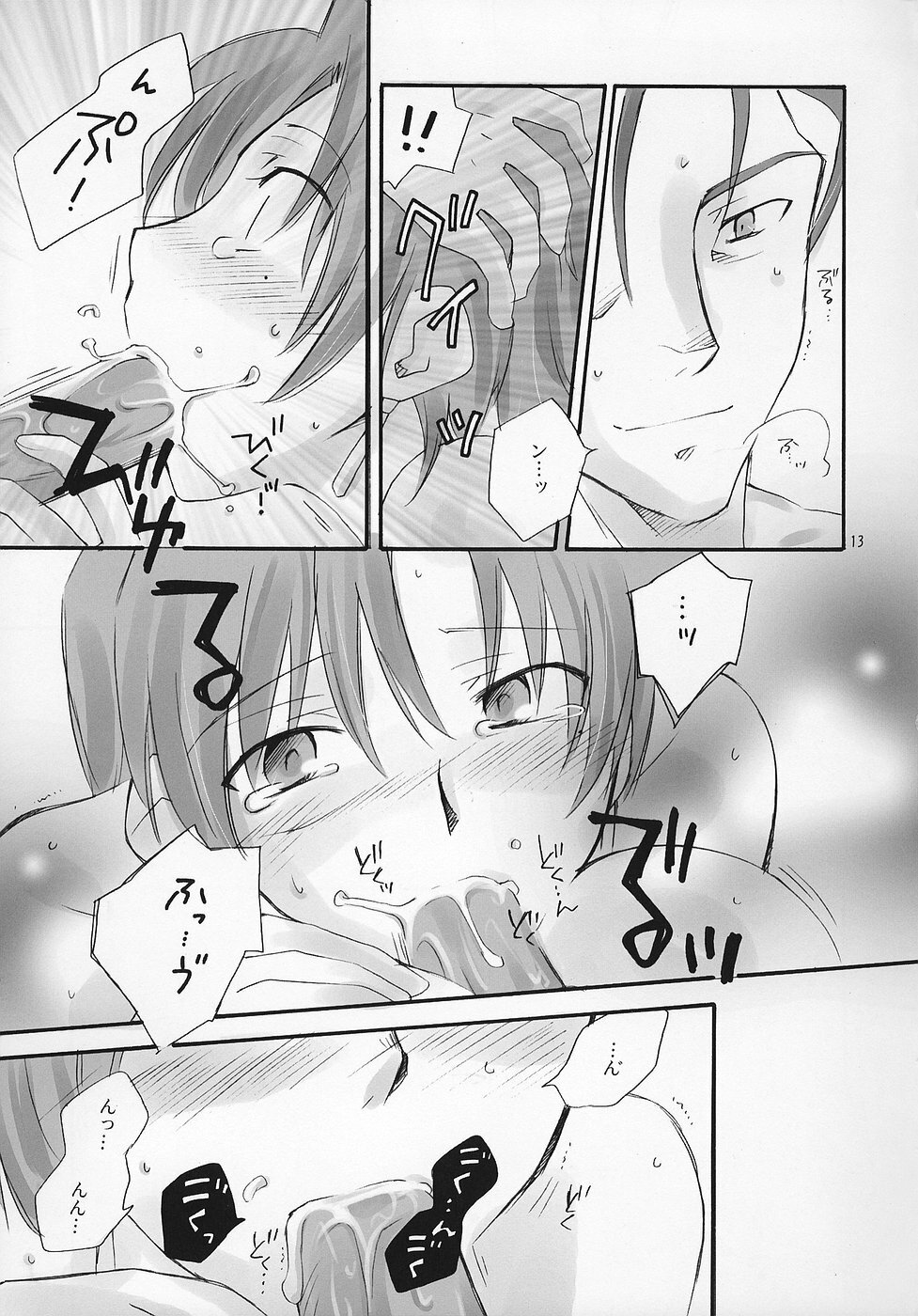 (C70) [Chabashira-Project (Miho, Haizumi Natsuki)] Honeywhip (Fate/hollow ataraxia) page 12 full