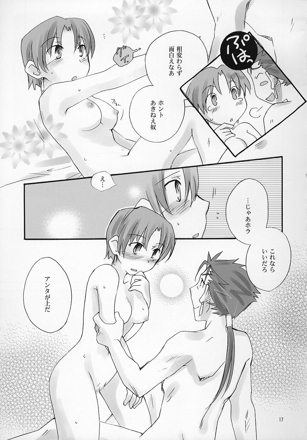 (C70) [Chabashira-Project (Miho, Haizumi Natsuki)] Honeywhip (Fate/hollow ataraxia) page 16 full