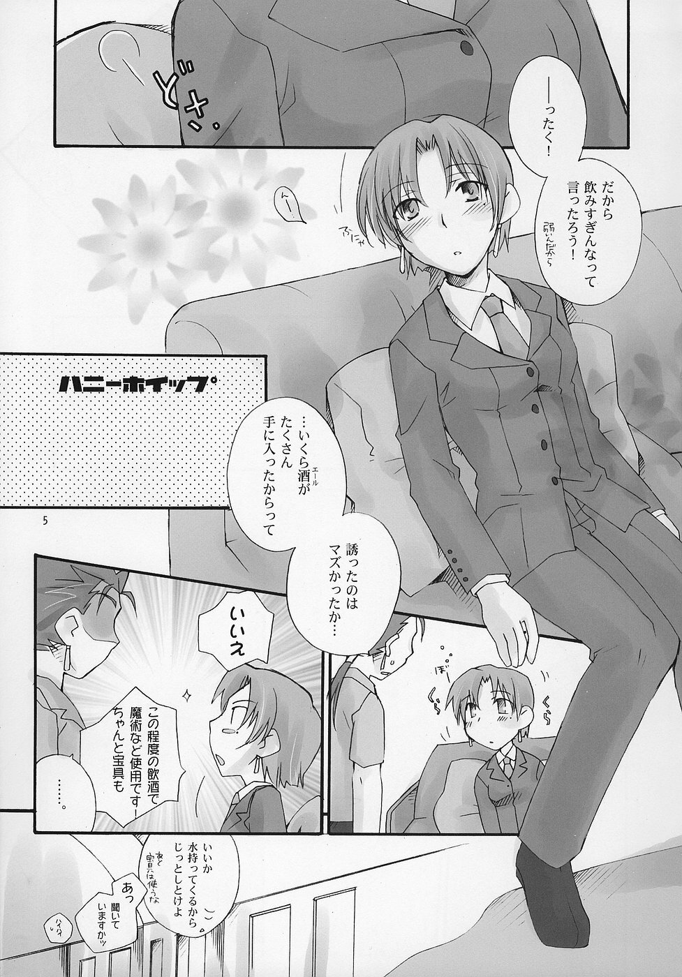 (C70) [Chabashira-Project (Miho, Haizumi Natsuki)] Honeywhip (Fate/hollow ataraxia) page 4 full