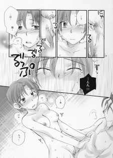 (C70) [Chabashira-Project (Miho, Haizumi Natsuki)] Honeywhip (Fate/hollow ataraxia) - page 18
