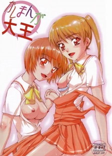 [Kyomu no Uta (Satou Toshio)] Kashimanga Daioh (Kashimashi)
