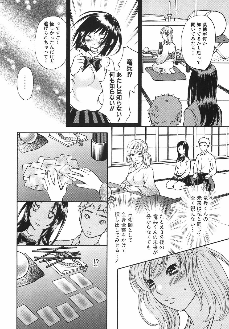 [Sakura Eri] True Approach -Sweet Gir- page 160 full