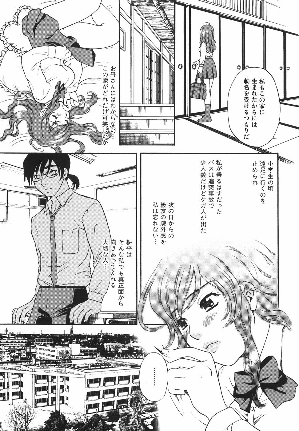 [Sakura Eri] True Approach -Sweet Gir- page 29 full