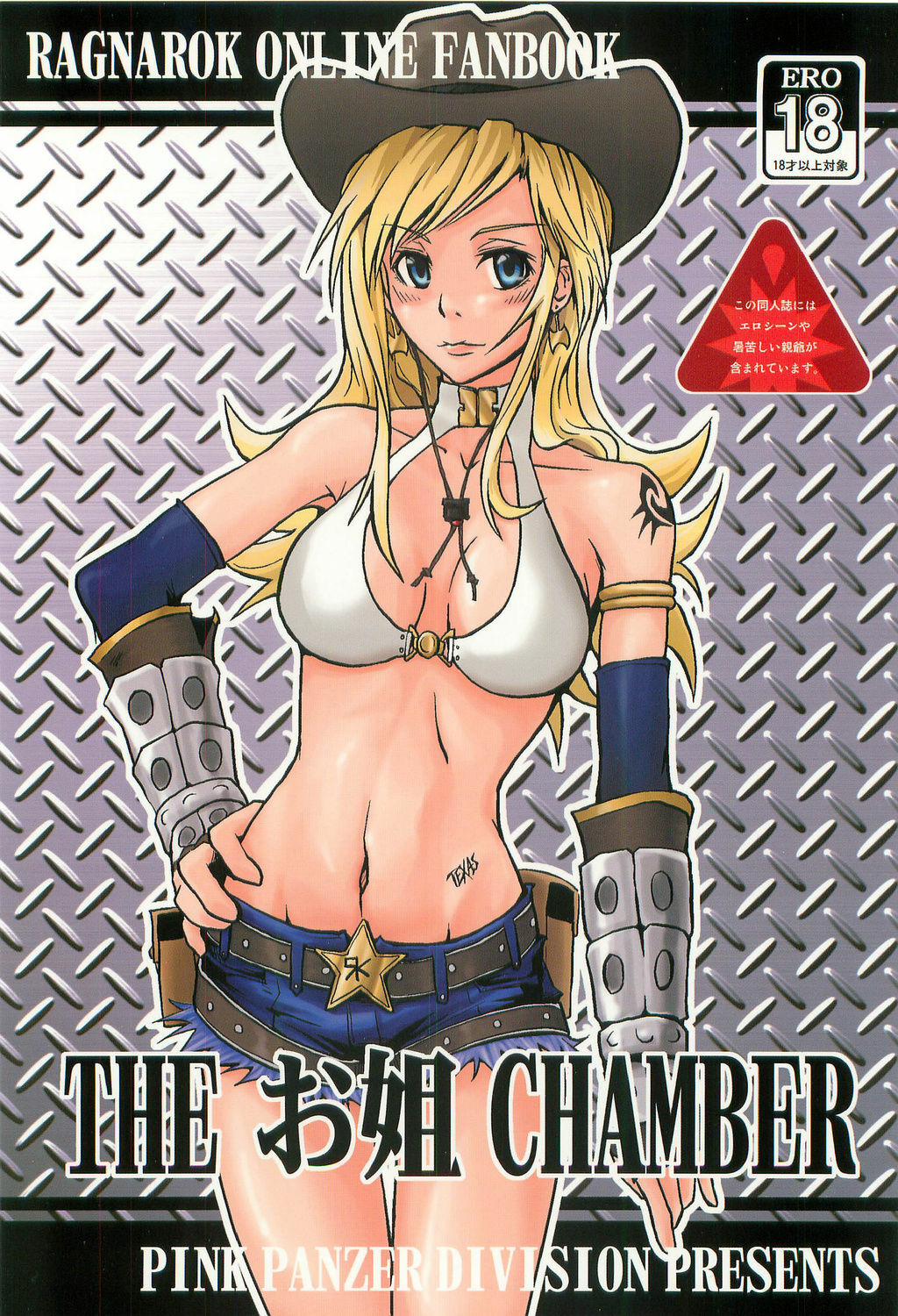 (C68) [Pink Panzer Division (Sukimakaze Dankichi)] THE Onee CHAMBER (Ragnarok Online) page 1 full