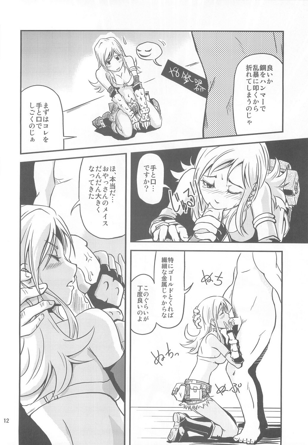 (C68) [Pink Panzer Division (Sukimakaze Dankichi)] THE Onee CHAMBER (Ragnarok Online) page 11 full