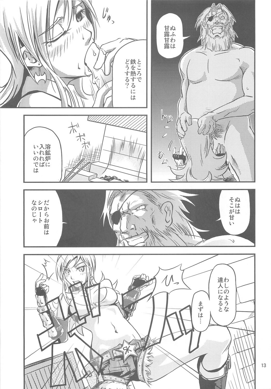 (C68) [Pink Panzer Division (Sukimakaze Dankichi)] THE Onee CHAMBER (Ragnarok Online) page 12 full