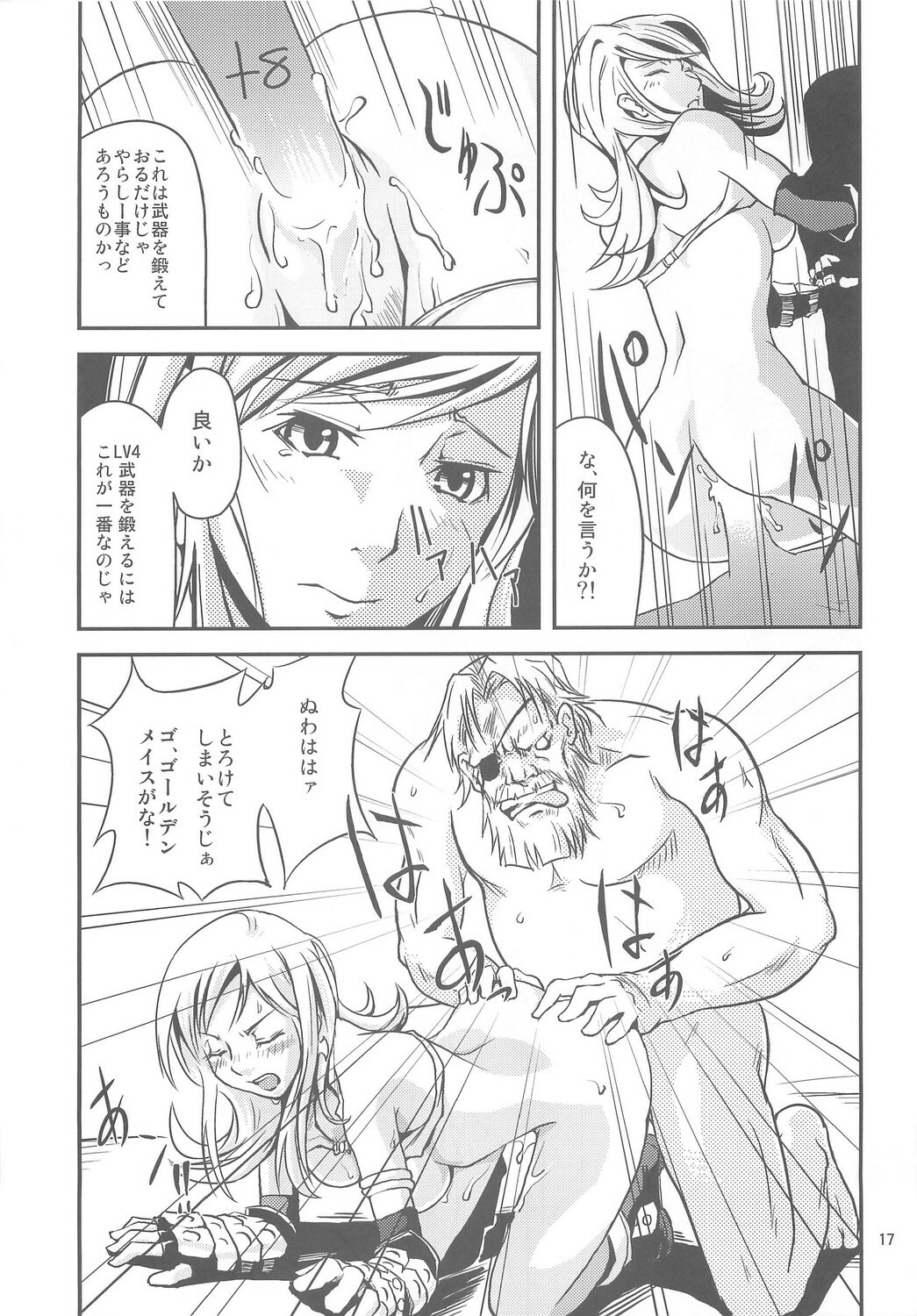 (C68) [Pink Panzer Division (Sukimakaze Dankichi)] THE Onee CHAMBER (Ragnarok Online) page 16 full