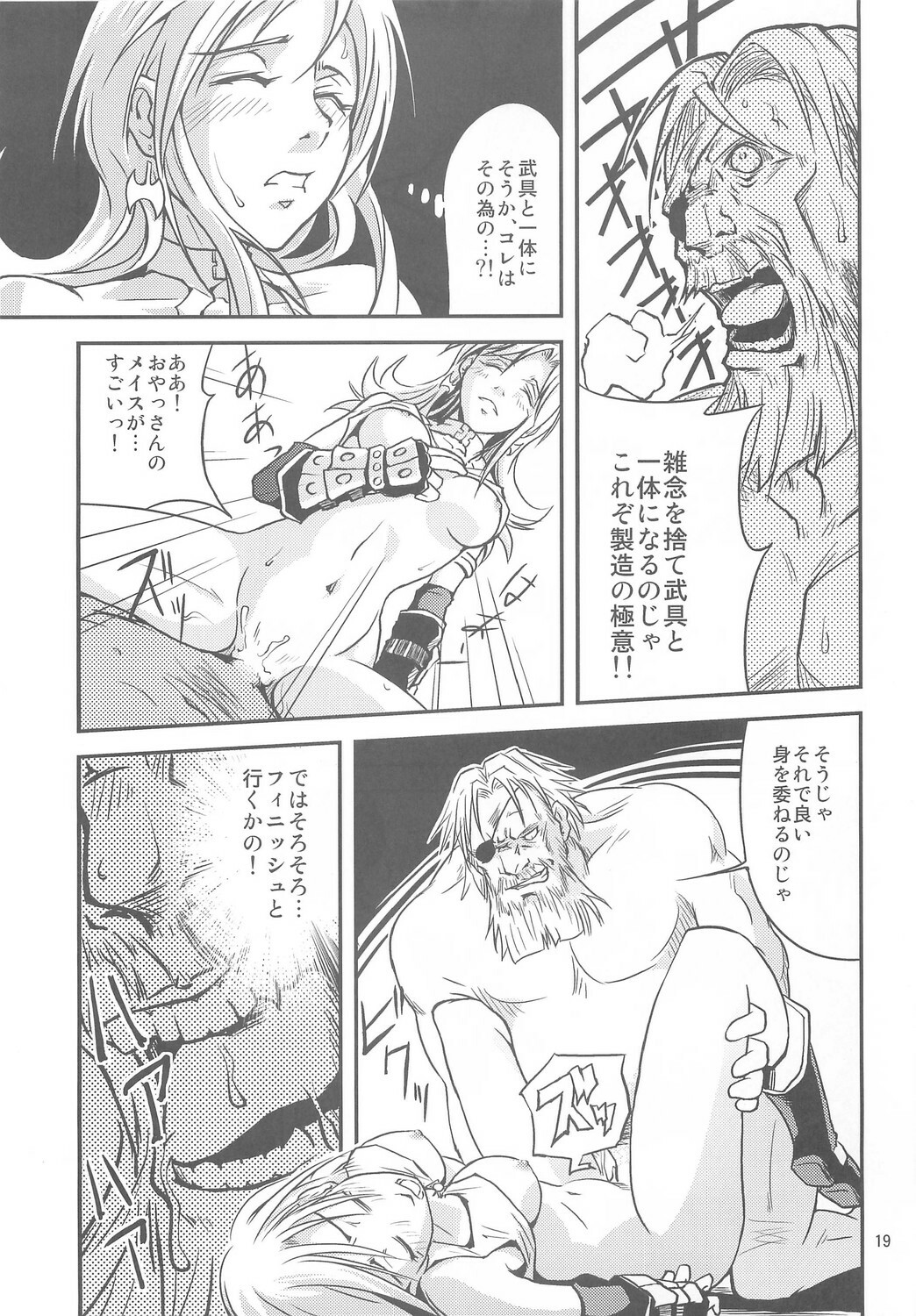 (C68) [Pink Panzer Division (Sukimakaze Dankichi)] THE Onee CHAMBER (Ragnarok Online) page 18 full
