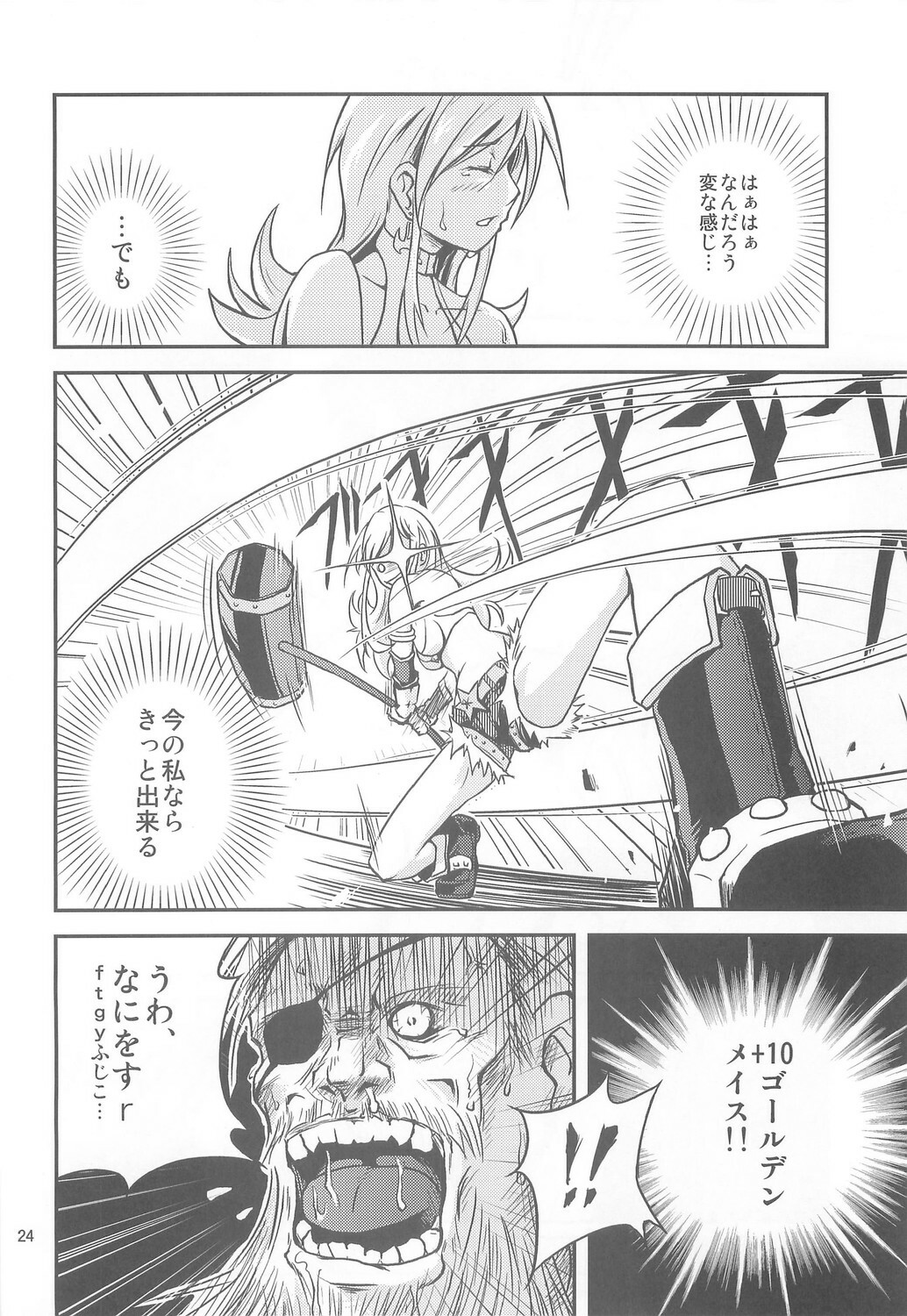 (C68) [Pink Panzer Division (Sukimakaze Dankichi)] THE Onee CHAMBER (Ragnarok Online) page 23 full