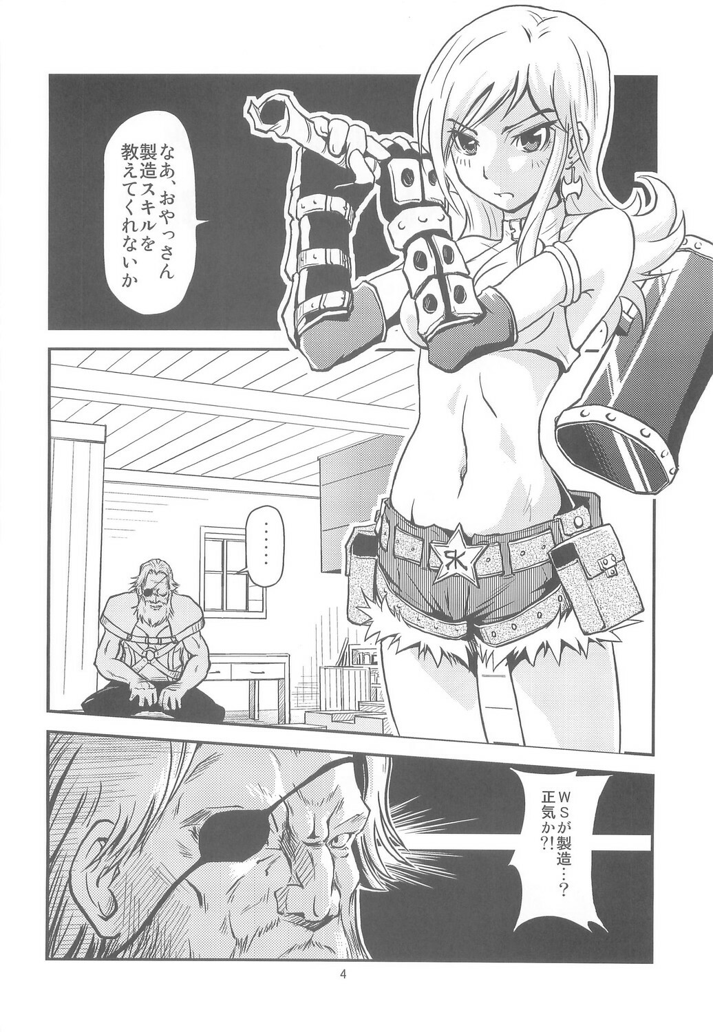 (C68) [Pink Panzer Division (Sukimakaze Dankichi)] THE Onee CHAMBER (Ragnarok Online) page 3 full