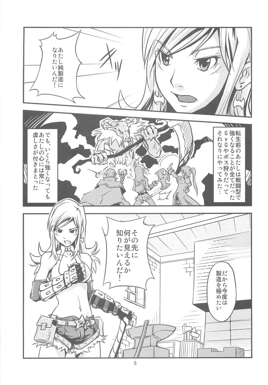 (C68) [Pink Panzer Division (Sukimakaze Dankichi)] THE Onee CHAMBER (Ragnarok Online) page 4 full
