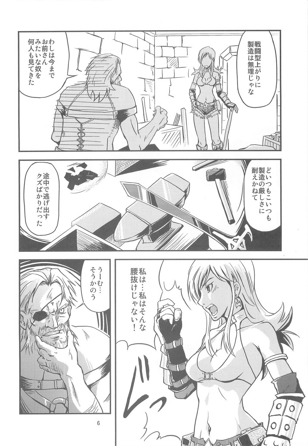(C68) [Pink Panzer Division (Sukimakaze Dankichi)] THE Onee CHAMBER (Ragnarok Online) page 5 full