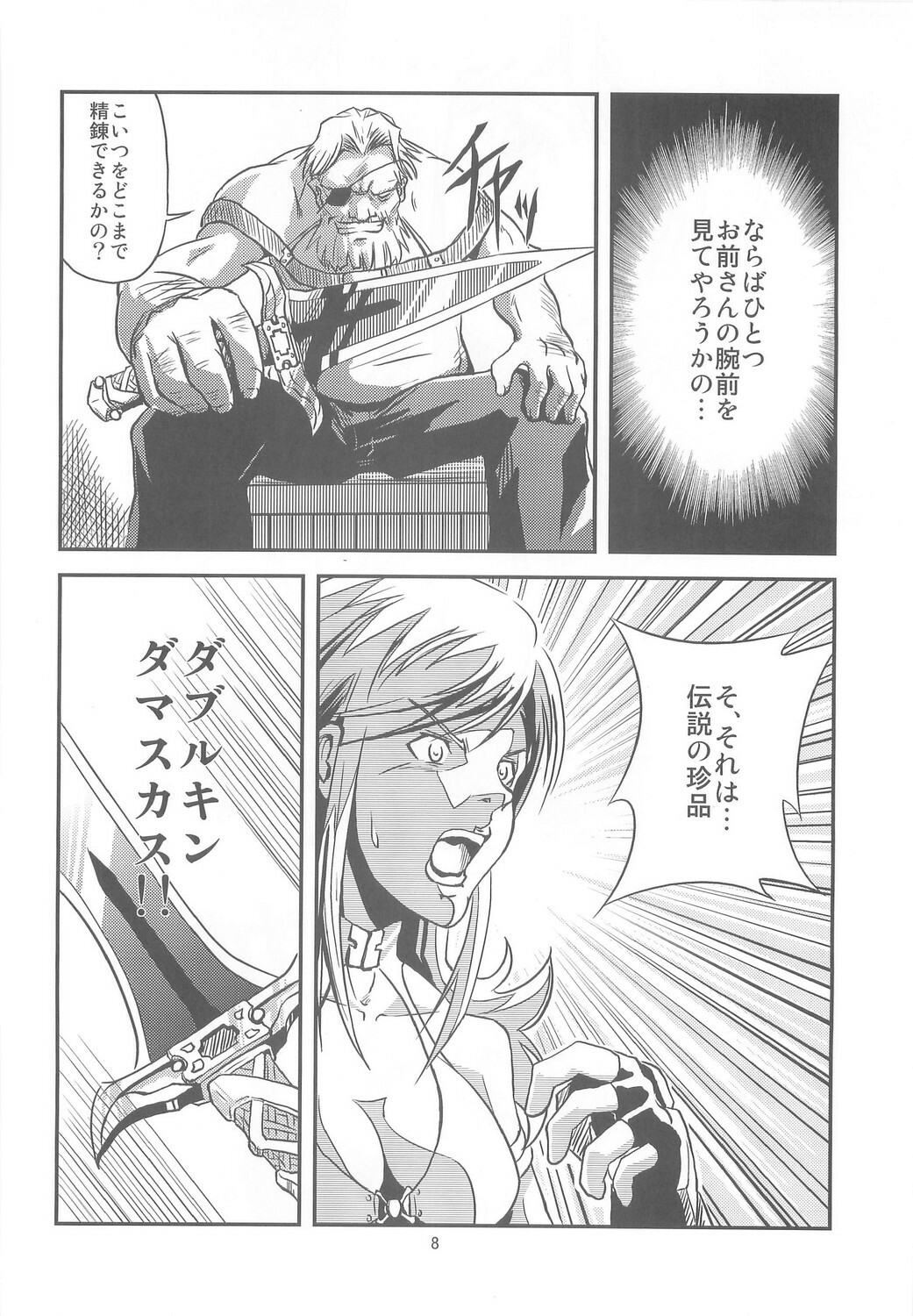 (C68) [Pink Panzer Division (Sukimakaze Dankichi)] THE Onee CHAMBER (Ragnarok Online) page 7 full