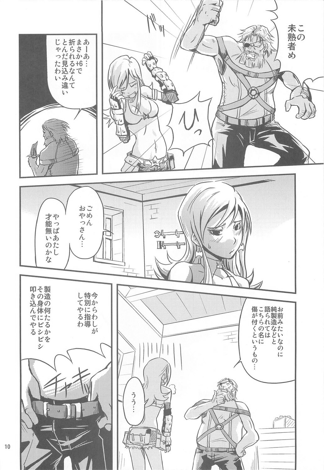 (C68) [Pink Panzer Division (Sukimakaze Dankichi)] THE Onee CHAMBER (Ragnarok Online) page 9 full