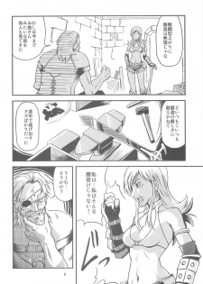 (C68) [Pink Panzer Division (Sukimakaze Dankichi)] THE Onee CHAMBER (Ragnarok Online) - page 5