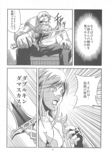 (C68) [Pink Panzer Division (Sukimakaze Dankichi)] THE Onee CHAMBER (Ragnarok Online) - page 7