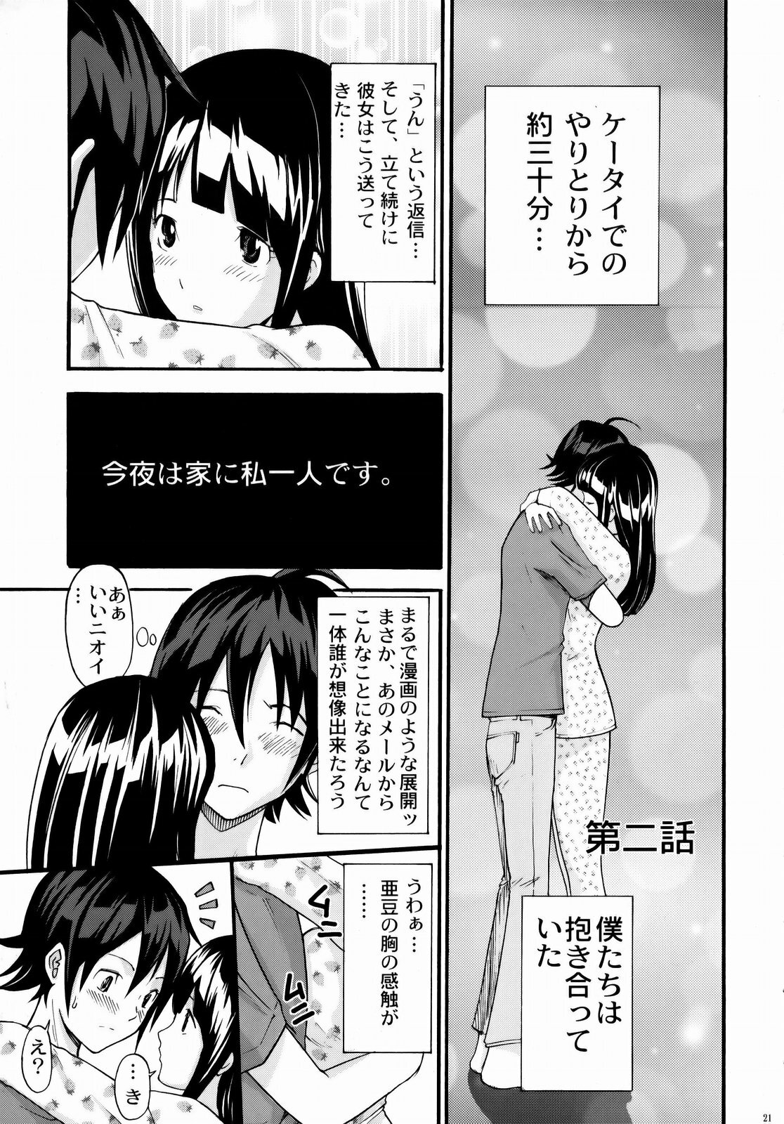 (C75) [Abbey Load (RYO)] PUKUMAN (BAKUMAN) page 20 full