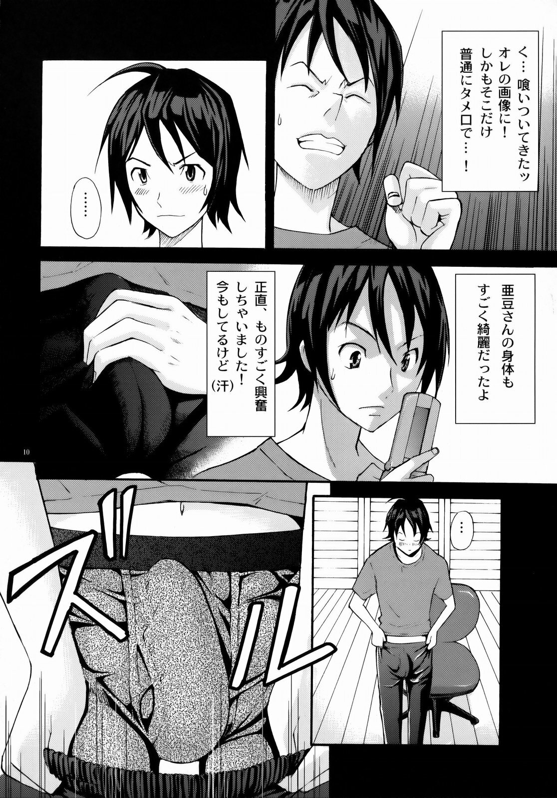 (C75) [Abbey Load (RYO)] PUKUMAN (BAKUMAN) page 9 full