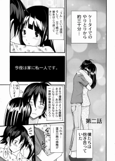 (C75) [Abbey Load (RYO)] PUKUMAN (BAKUMAN) - page 20