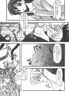 [ETERNAL-ECLIPSE (Kitamiya Genbu)] INCUBATE (Fate/stay night) - page 12