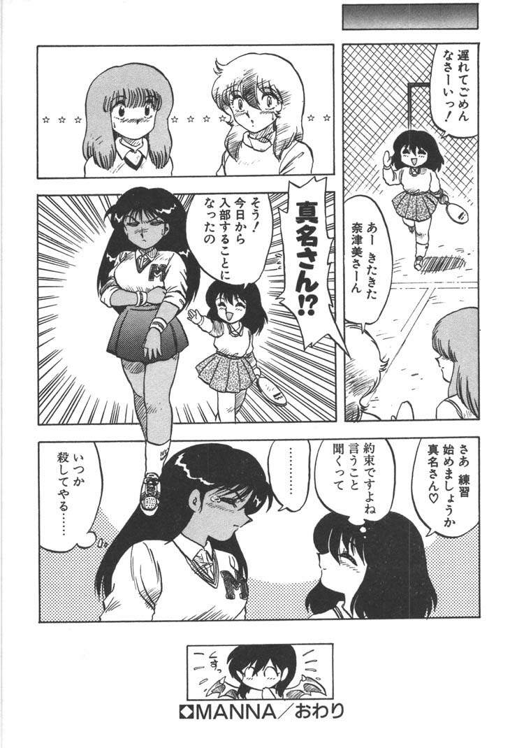 [Hiryuu Ran] FATE page 104 full