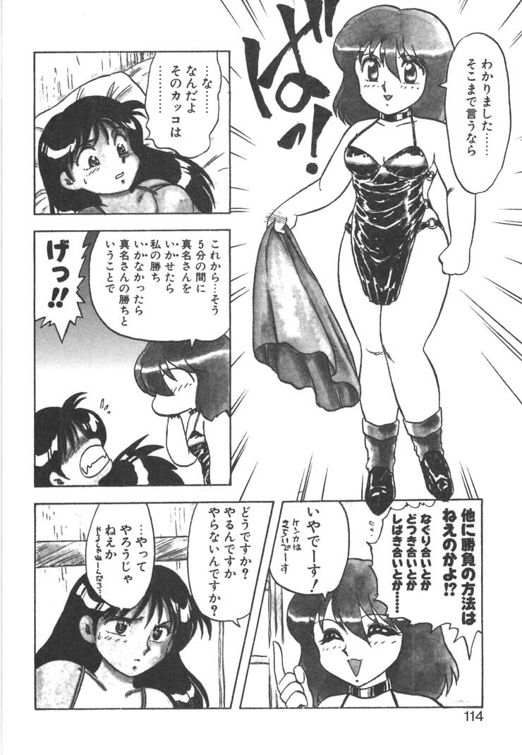 [Hiryuu Ran] FATE page 112 full