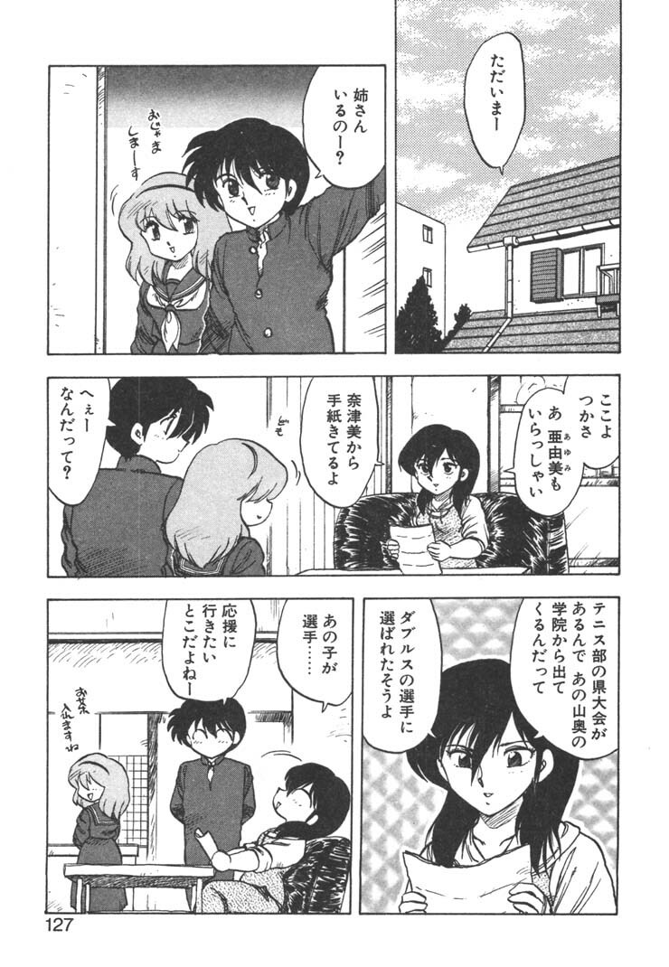 [Hiryuu Ran] FATE page 125 full