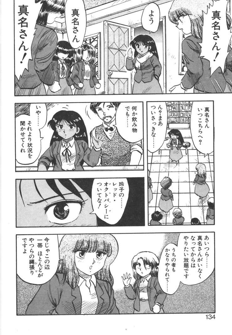[Hiryuu Ran] FATE page 132 full